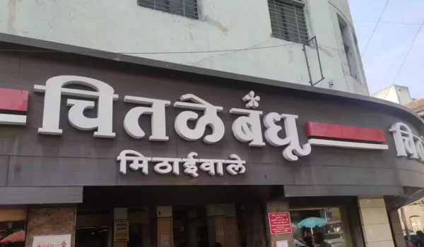 Chitale Bandhu