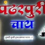 Pandharpuri Chai